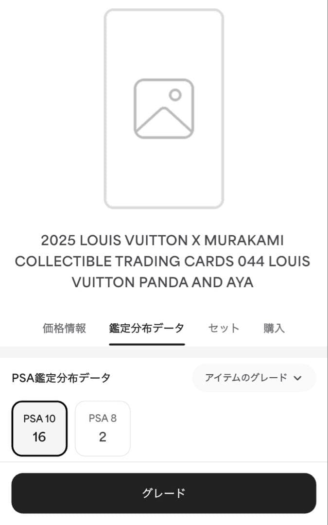 【PSA10】LV x 村上 隆 トレカ コレクティブ カード 044/R