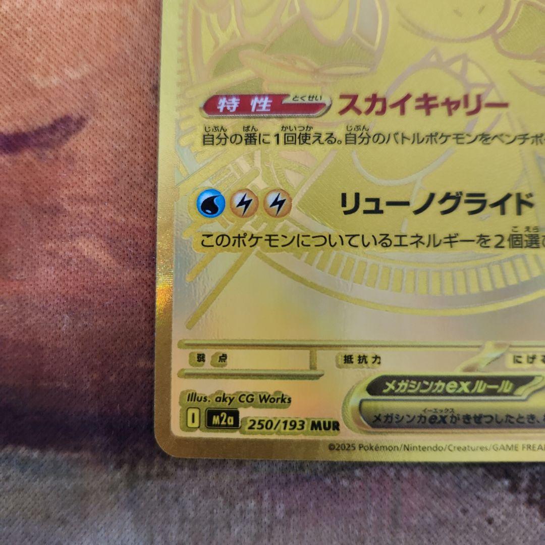 メガカイリューMUR 1枚　mur