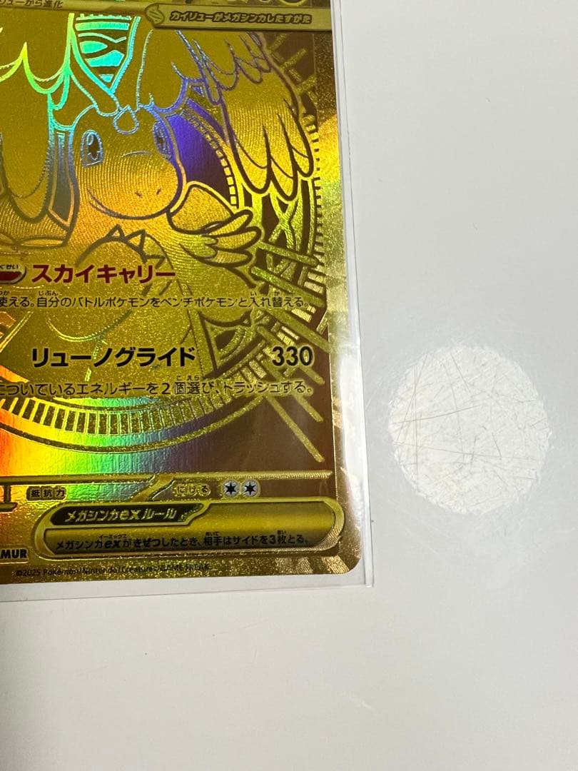 メガカイリューex MUR メガドリーム ポケカ