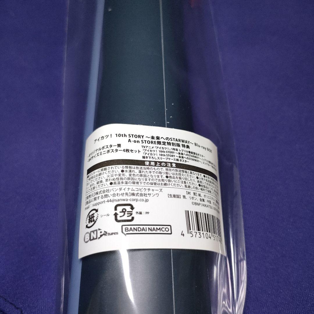 アイカツ!10th STORY Blu-ray BOX 特典ポスター - メルカリ