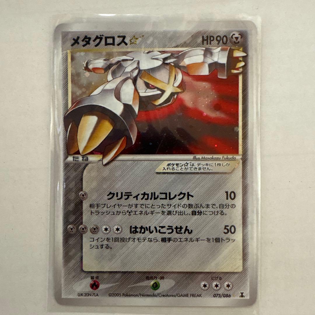 メタグロス☆ ☆ 拡張パック ホロンの研究塔 075/086 メタグロス 拡張パック ホロンの研究塔 075/086 1st メタグロス 拡張