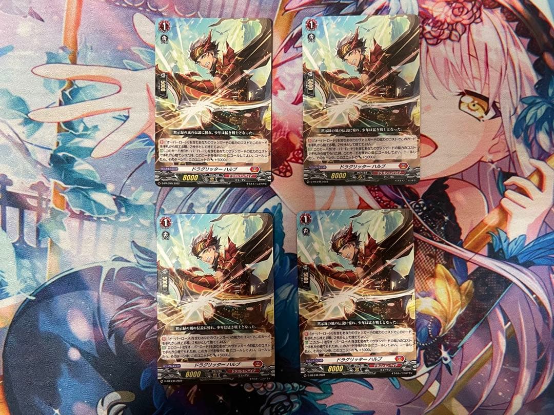 ヴァンガードドラグリッターハルブRe+ 4枚セット