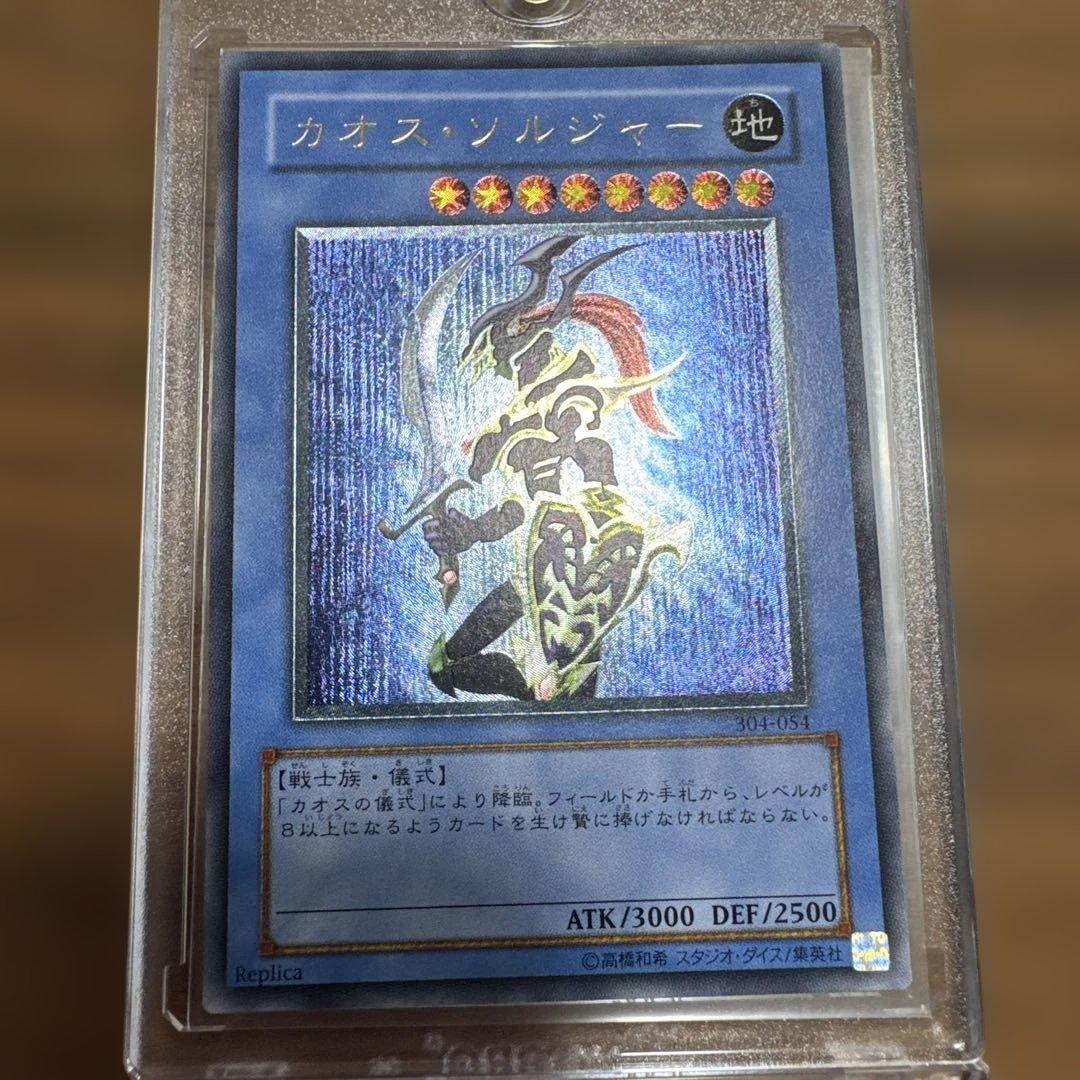 【極美品】 カオスソルジャー レリーフ 304-054 1枚