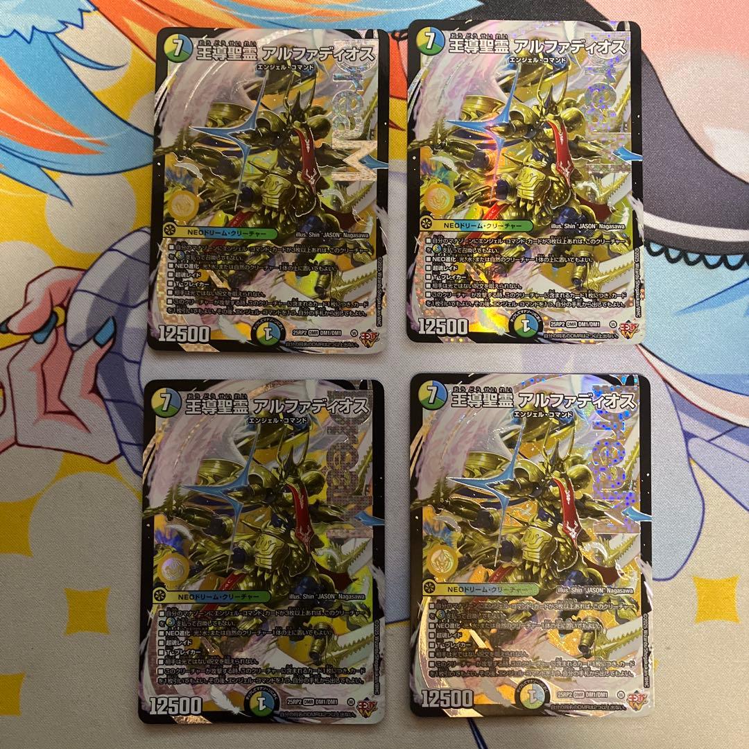 4枚】王導精霊 アルファディオス - メルカリ