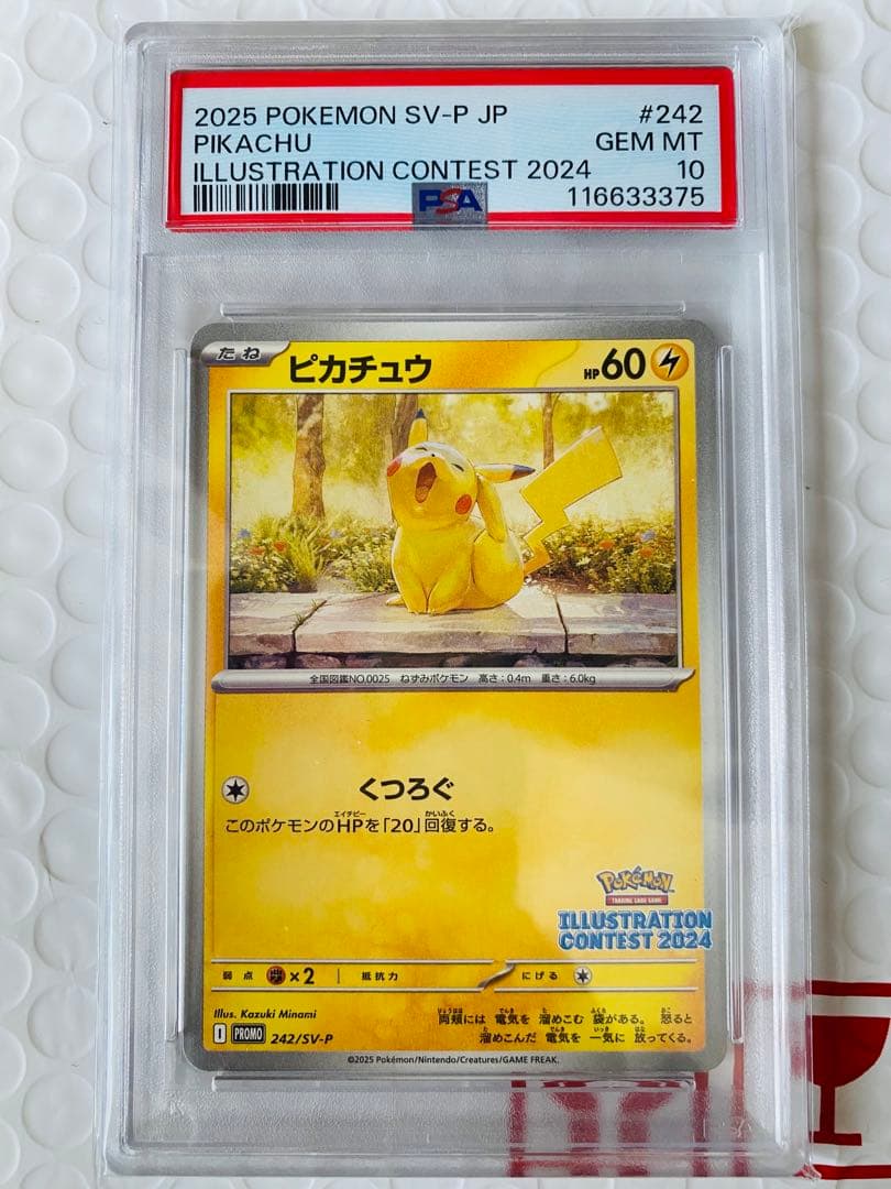 PSA10】 イラストコンテスト ピカチュウ 242/SV-P