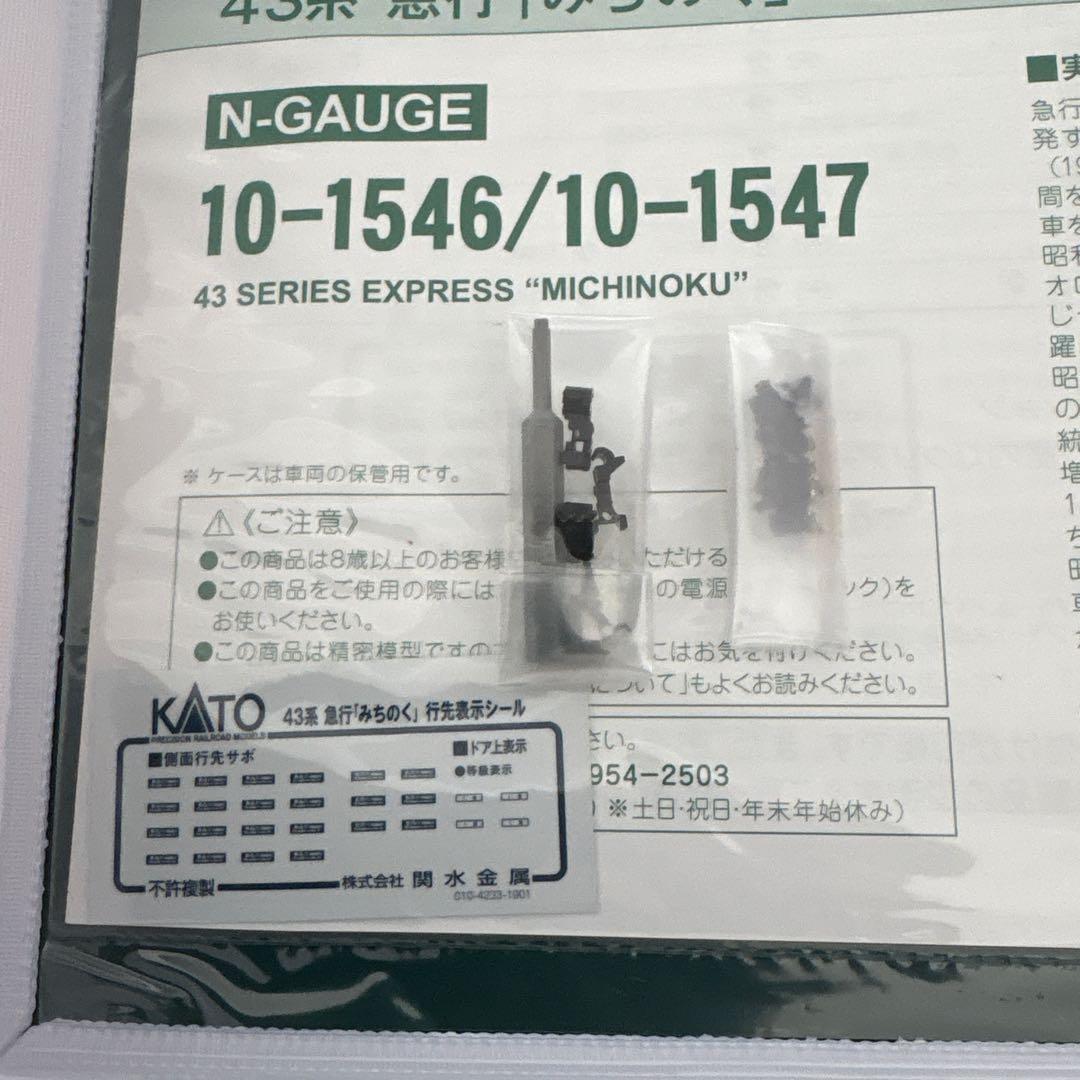 【新同】KATO 10-1546/1547 43系 急行みちのく13両フル編成②