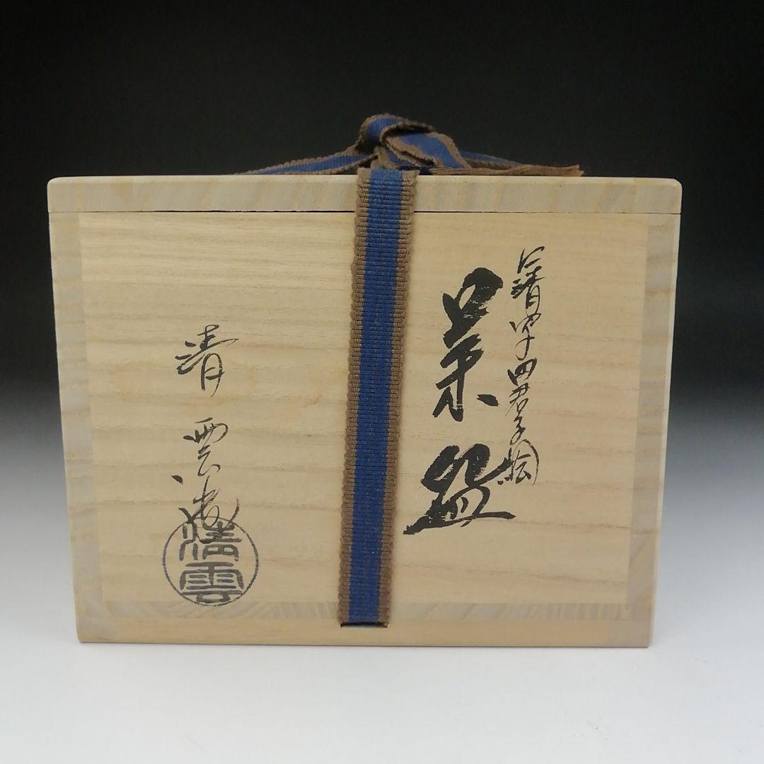 T476 茶碗 『仁清写 四君子絵』『清雲 造』 共箱 抹茶碗 茶道具