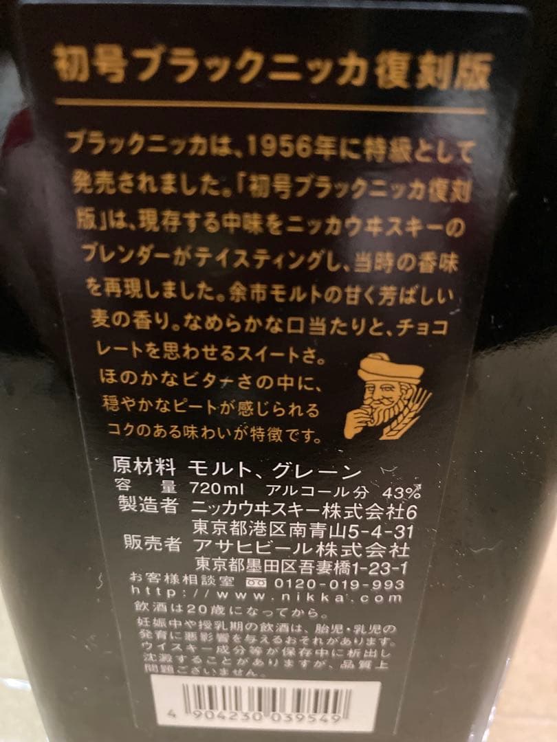 期間限定値下げ】ブラックニッカウイスキー 720ml 初号復刻版 その他2本