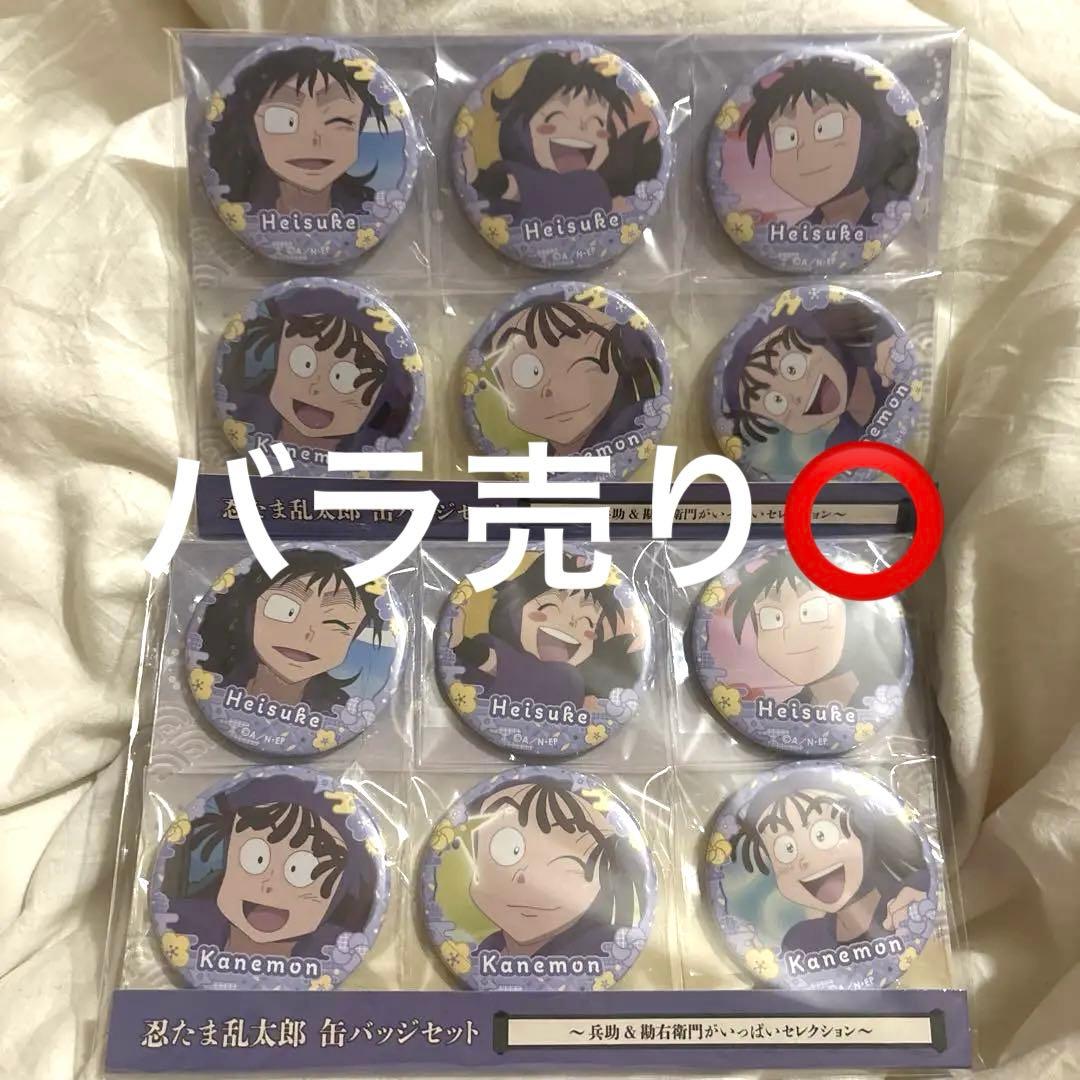 忍たま乱太郎 久々知兵助 尾浜勘右衛門 同室 BIG缶バッジ 描き下ろし