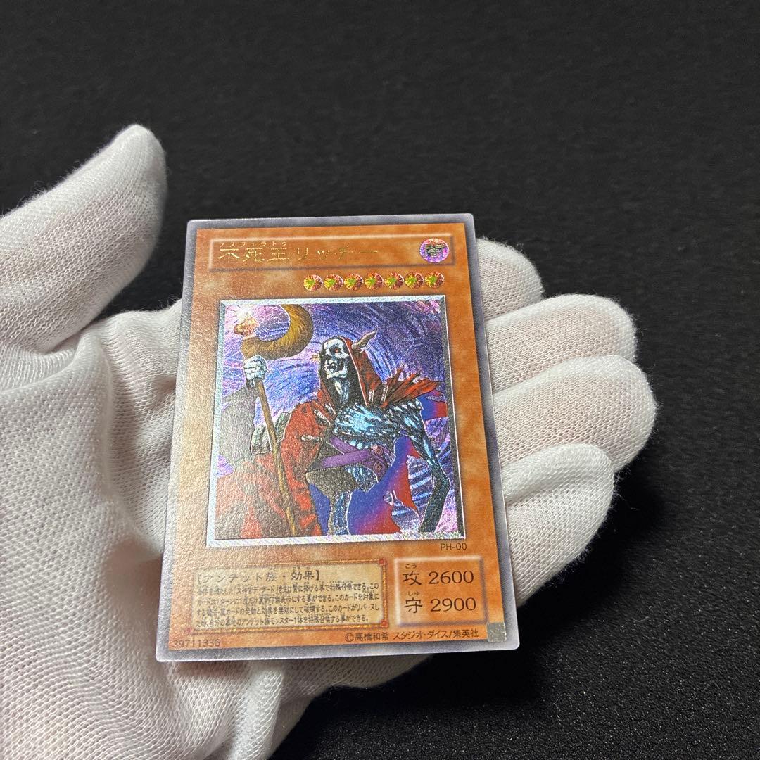 遊戯王　不死王リッチー　レリーフ