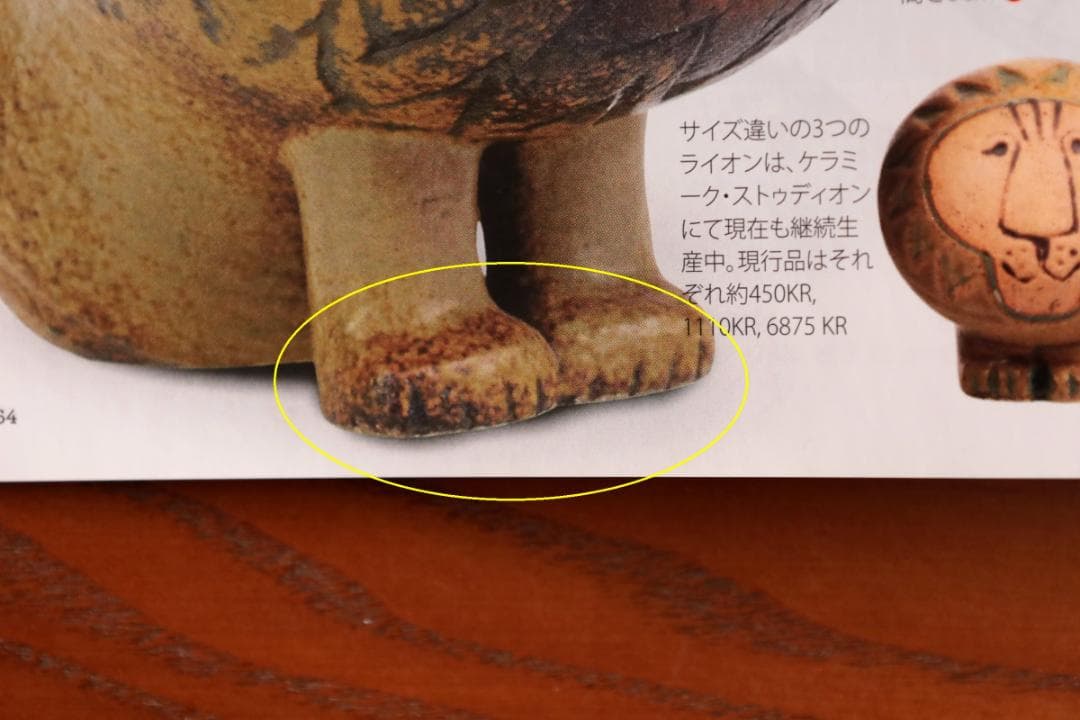 Lisa Larson リサラーソン アフリカシリーズ ライオン M 22937