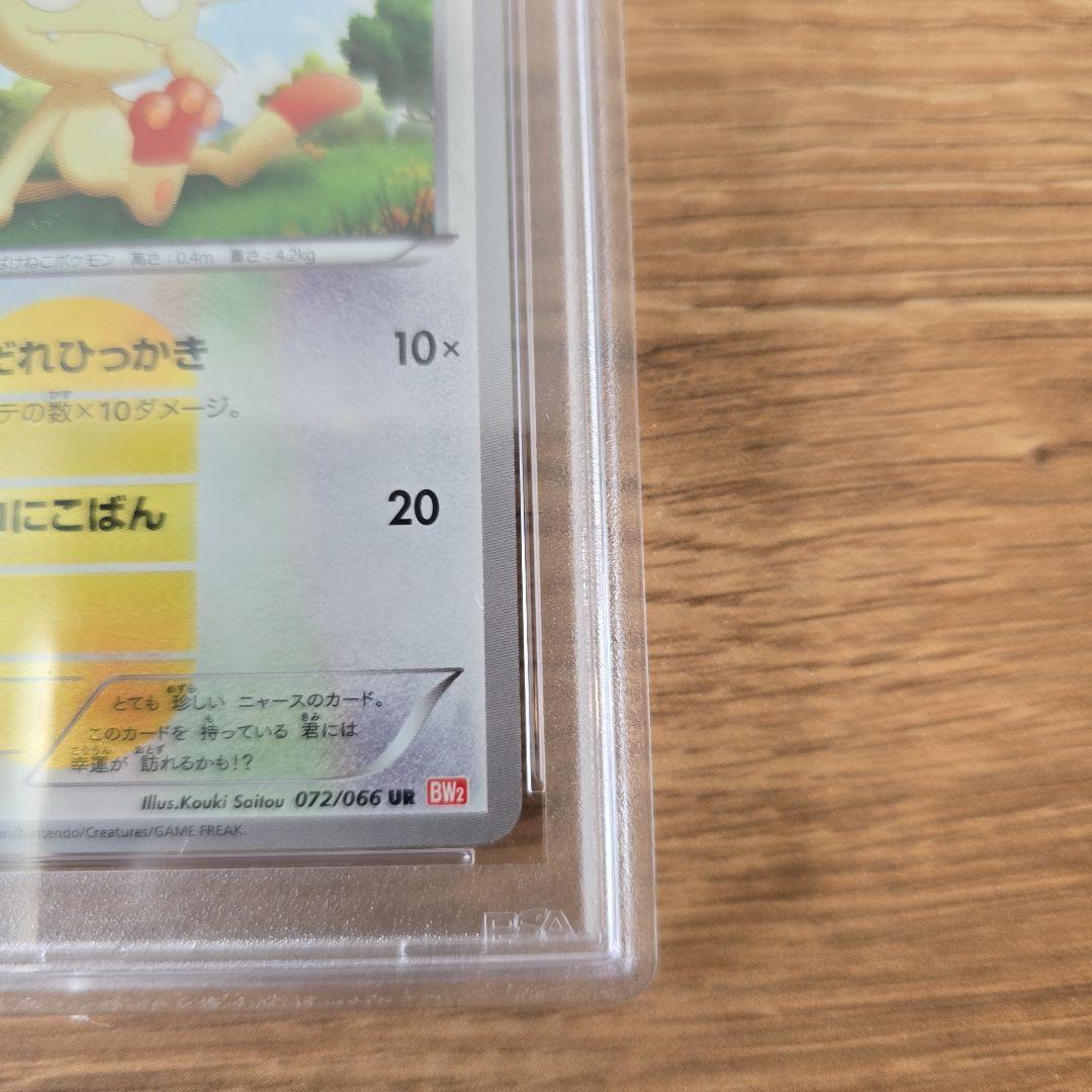 ポケモンカード ニャース ur PSA10 UR BW2 レッドコレクション