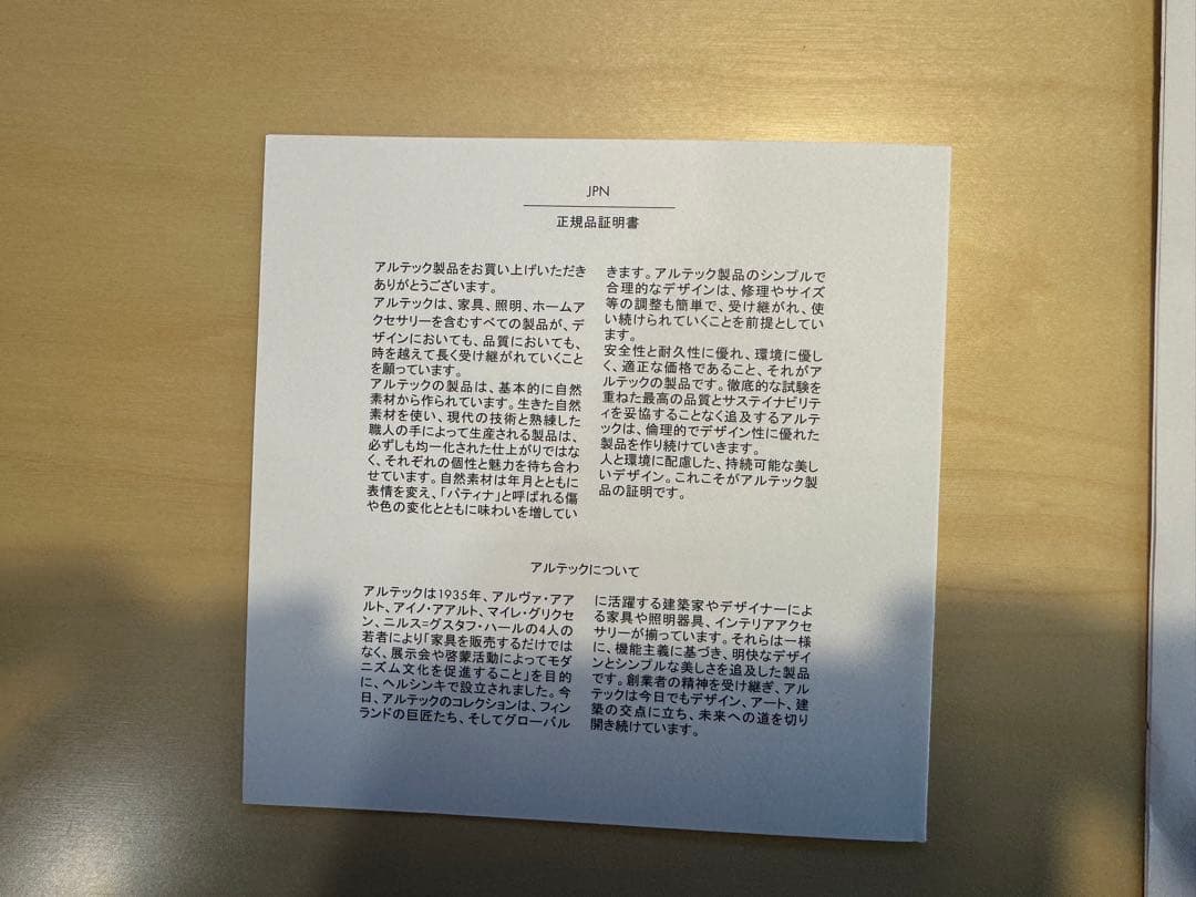 アルテック / 81B テーブル 120×75cmバーチ/Artek / 81B