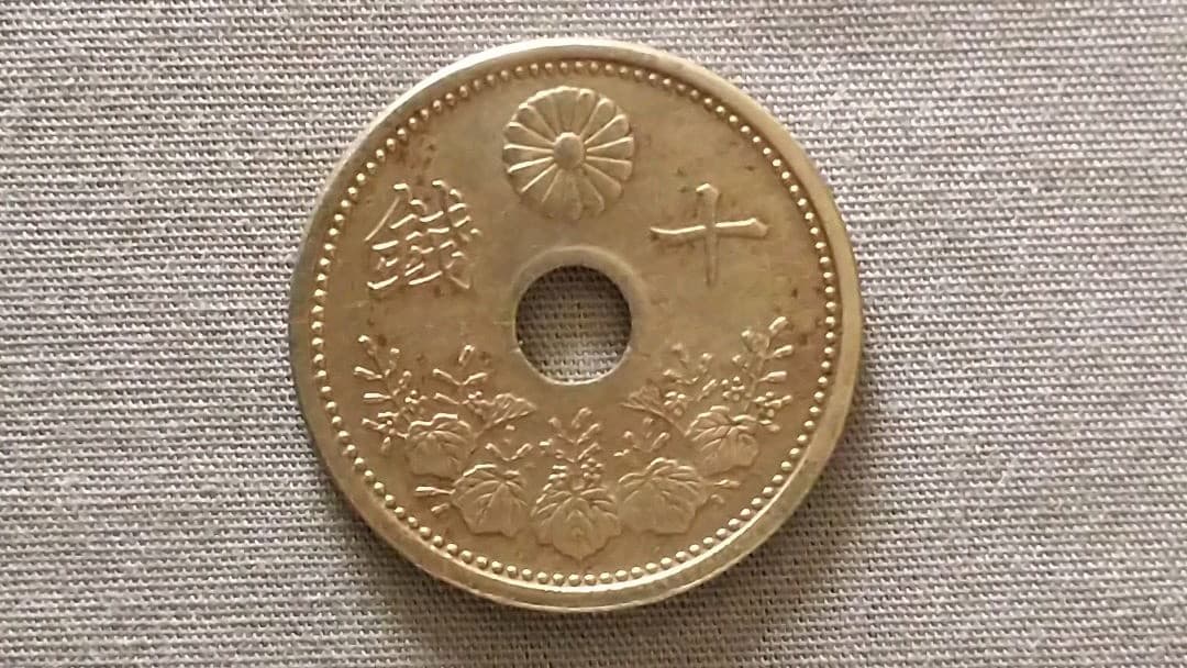 おまとめ 遺品整理 レア品 希少 中国 湖北省造 光緒元寶 當十 天保