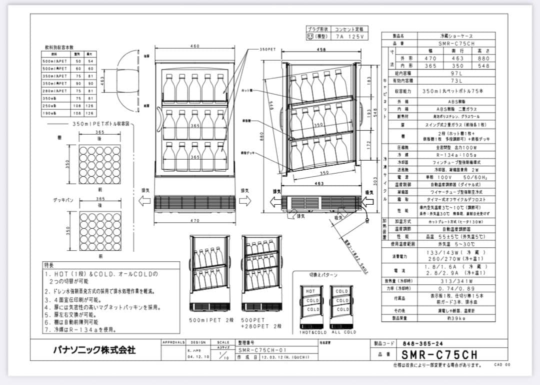 ☆おしゃれカフェ開店用に☆サンヨー SMR-C75CH3 冷温機