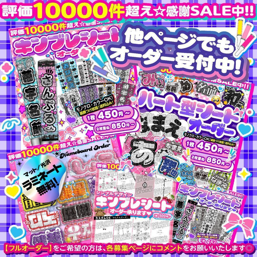 キンブレシート オーダー　ぽ様⑅/25