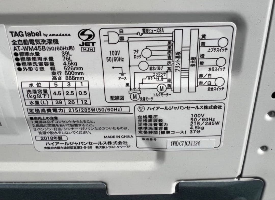 2018年式 4.5kg ハイアール 洗濯機 AT-WM45B