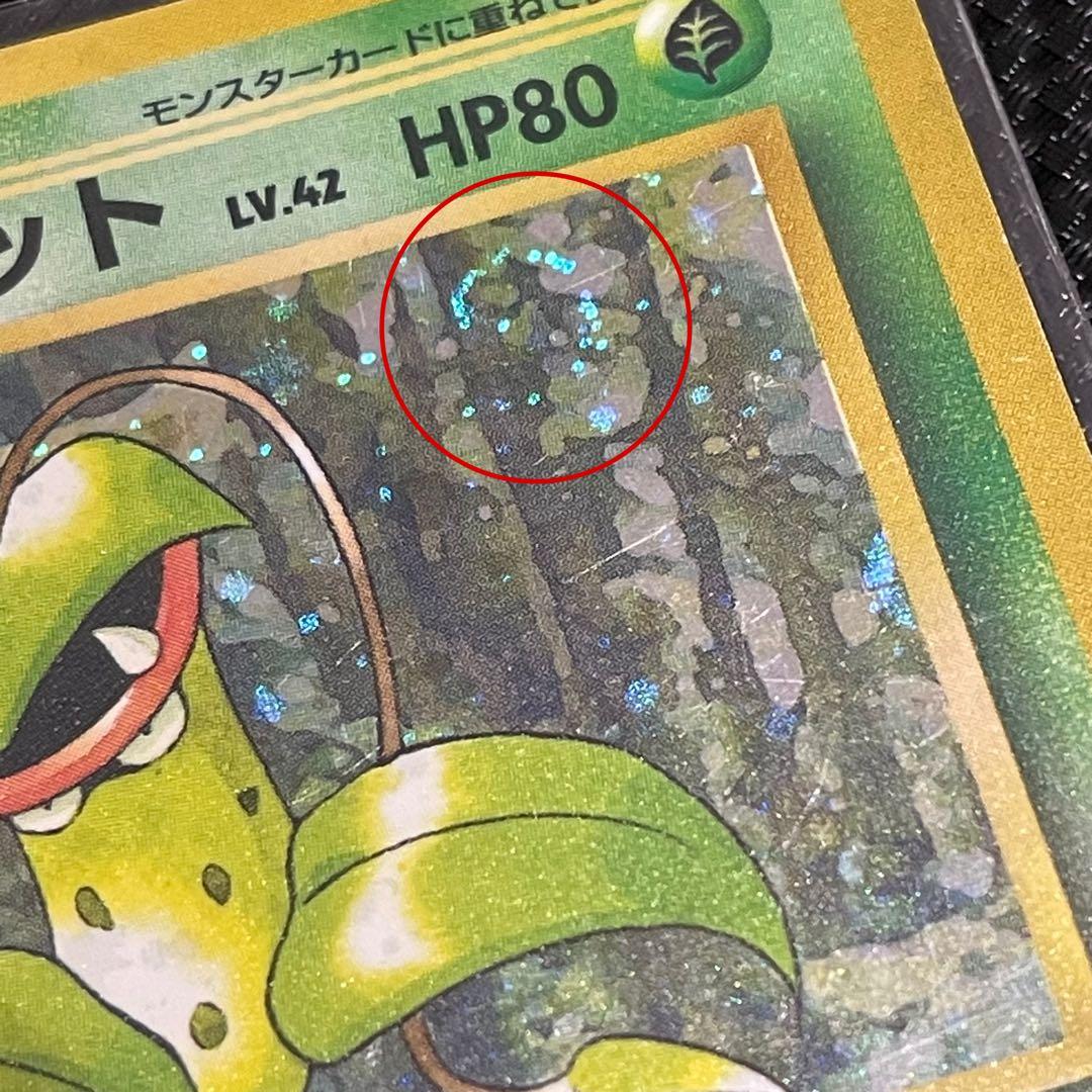 ウツボット、エビワラー、わるいヤドラン、ガルーラ ポケモンカード 旧