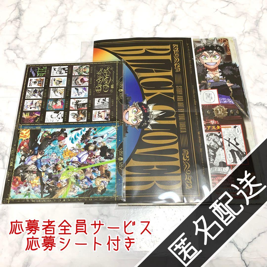ブラッククローバー アスタ ユノ ジャンプGIGA 付録 応募券 クリア