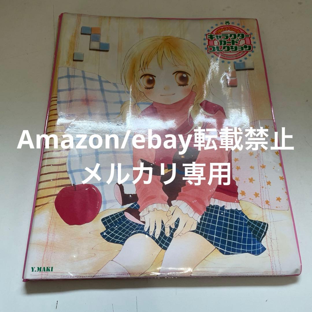 愛してるぜベイべ キャラクターカードコレクション りぼん 応募者全員