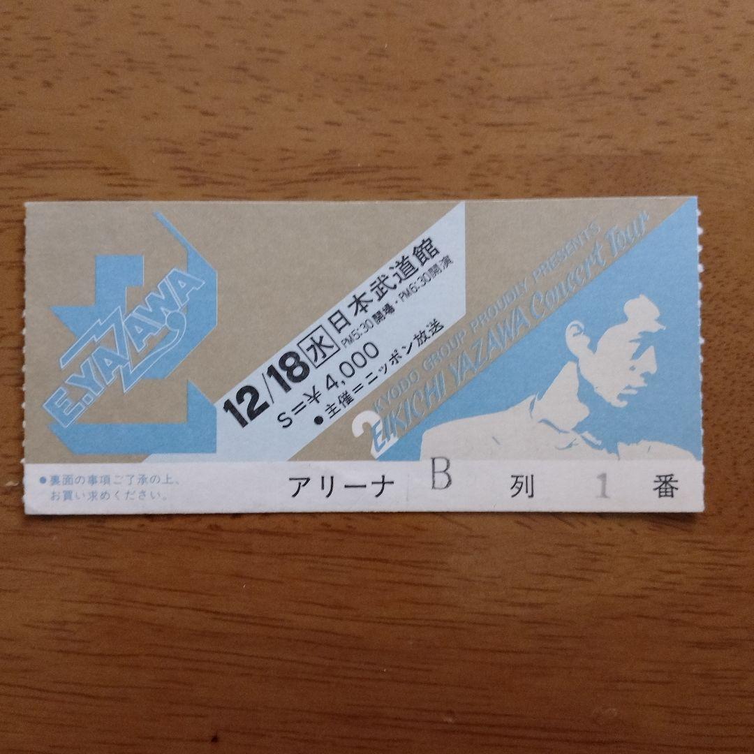 矢沢永吉「E.YAZAWA 2」チケット半券 1985年 日本武道館 - メルカリ