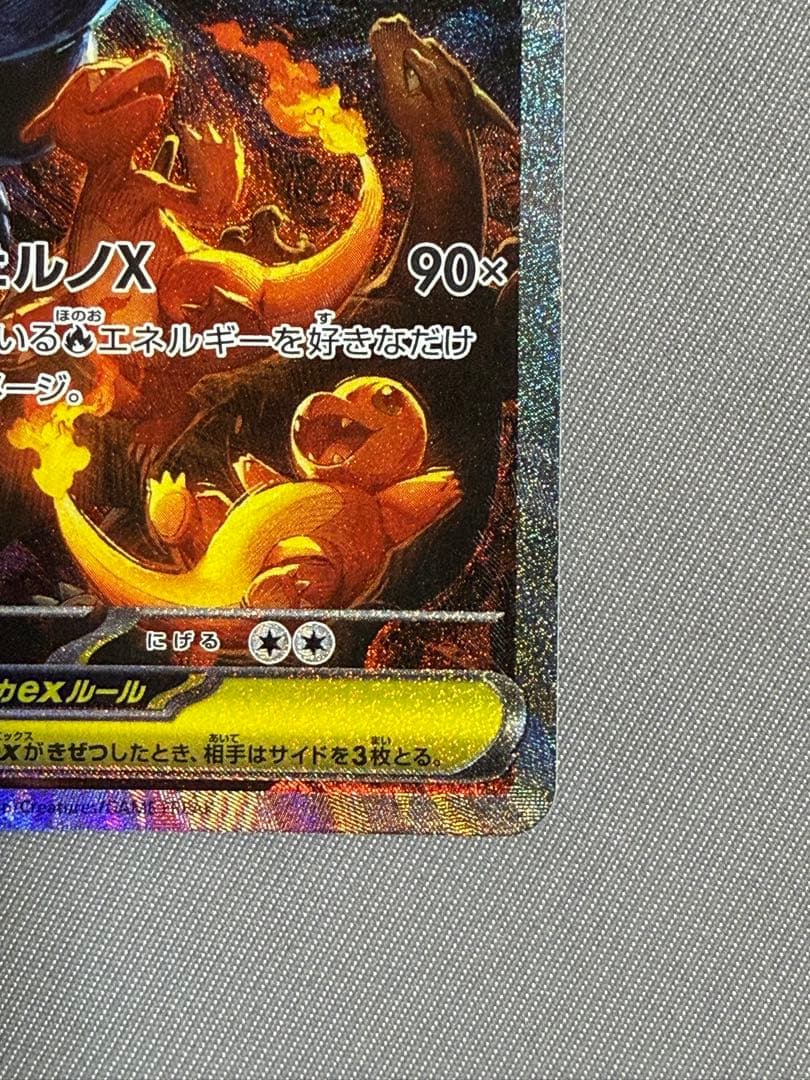 ポケモンカード メガリザードンX EX SAR 110/80