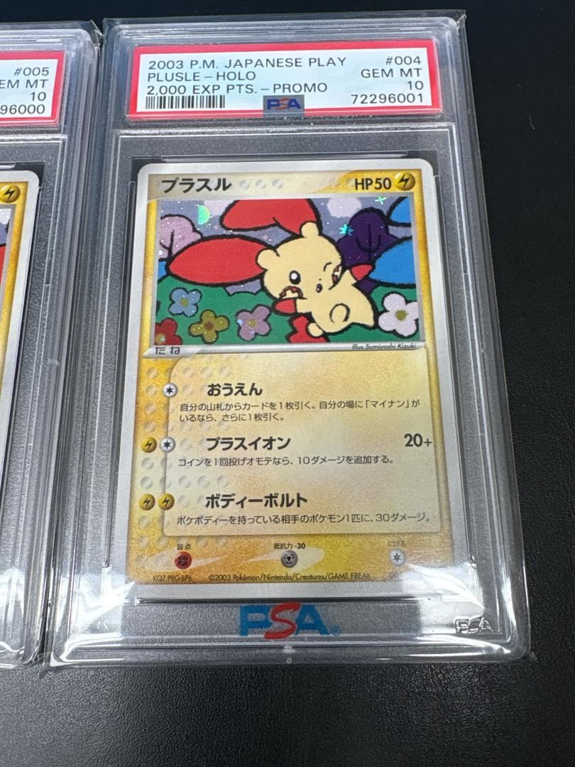 【PSA10】プラスル マイナン プレイヤーズ PROMO ポケモンカード プラスル、マイナン プレイヤーズプロモ 1枚の通販