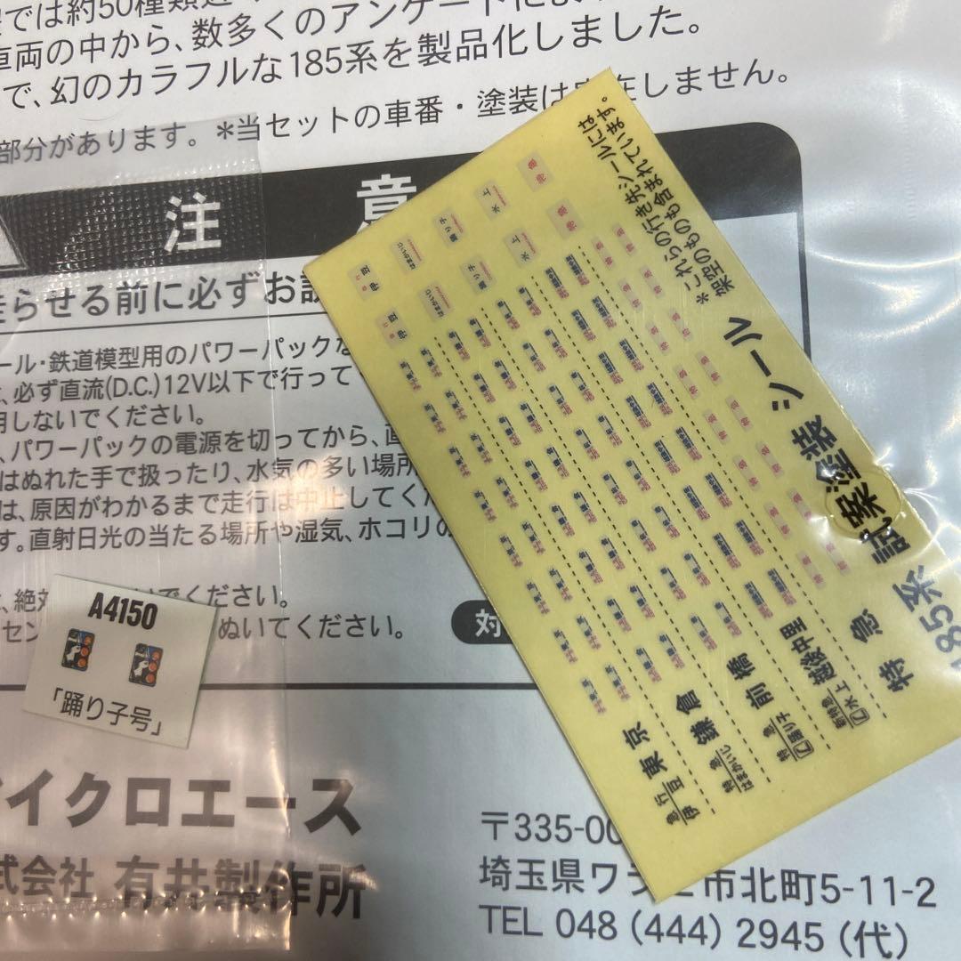 国鉄185系ストライプ塗装 7両セット A-4162 最終価格 - メルカリ
