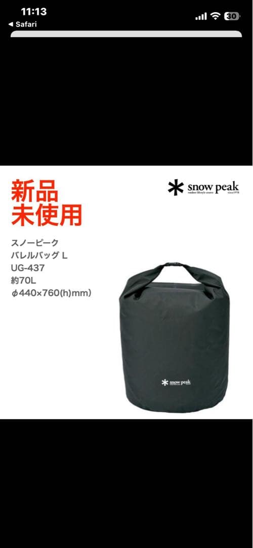 廃盤品』スノーピークバレルバックL UG-437 未使用タグ付き - メルカリ