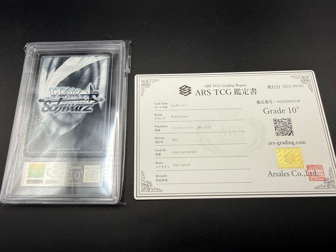 ars10+ B小町 ルビー SSP サイン 推しの子