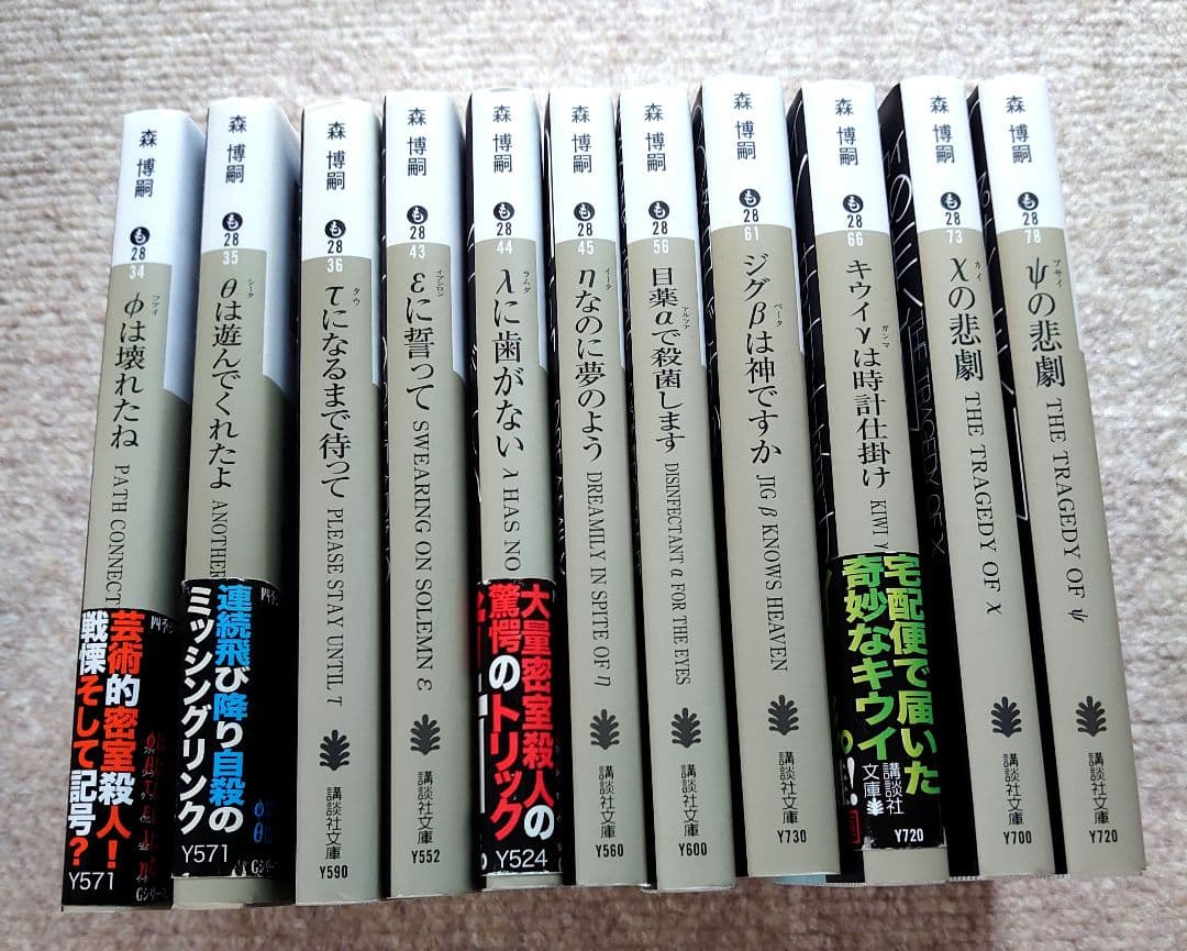 森博嗣 推理小説 Gシリーズ 11冊セット 森 博嗣 文庫44冊セット 森