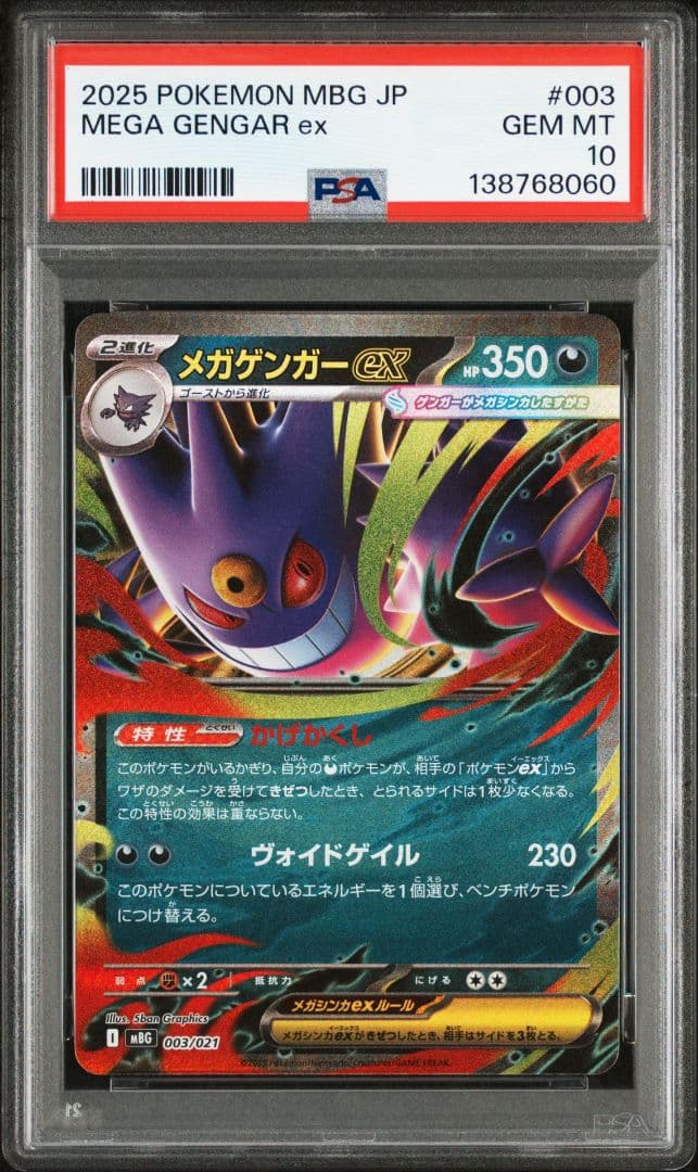 PSA10】メガゲンガーex RR ＆ ゴースト AR 連番 - メルカリ