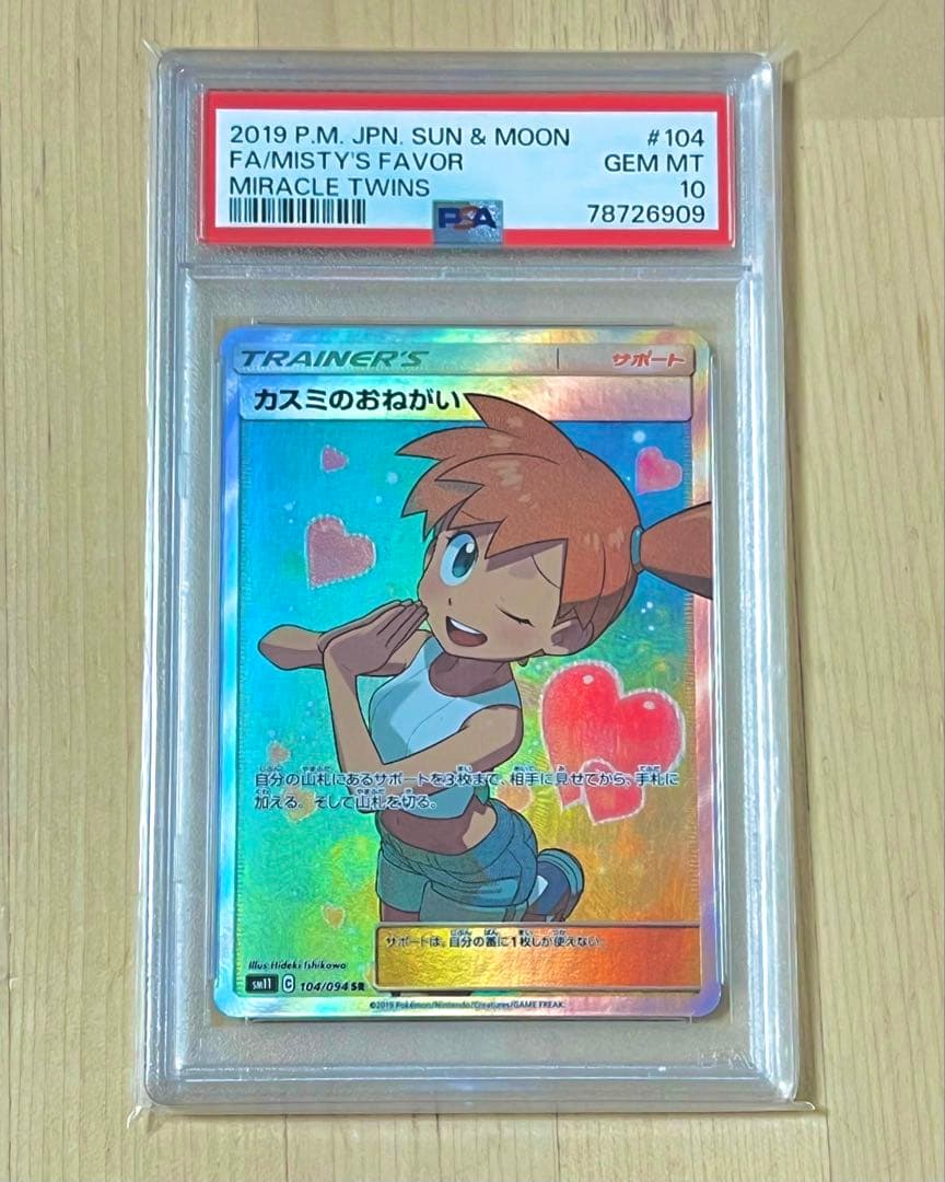 カスミのおねがい ミラクルツインSR M11 PSA10