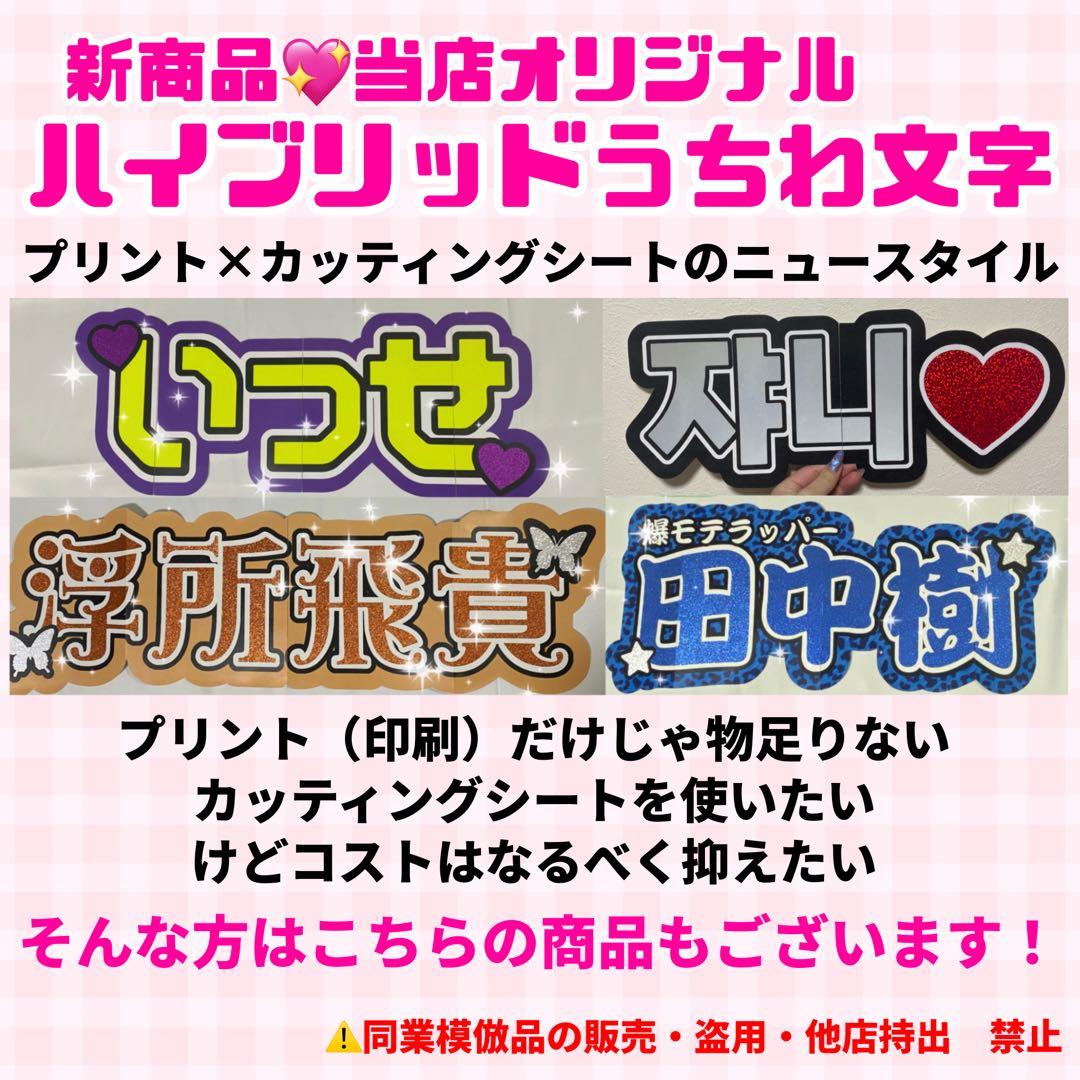 【プリント】オーダー 連結うちわ文字 文字パネル うちわ文字 ハングル可