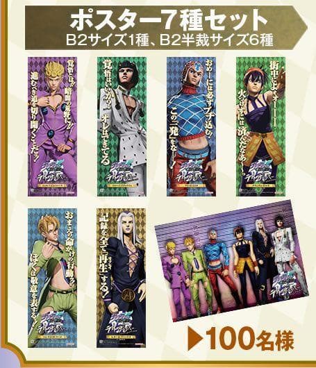 ラストサバイバー ブチャラティチーム集結キャンペーン ポスター7種セット