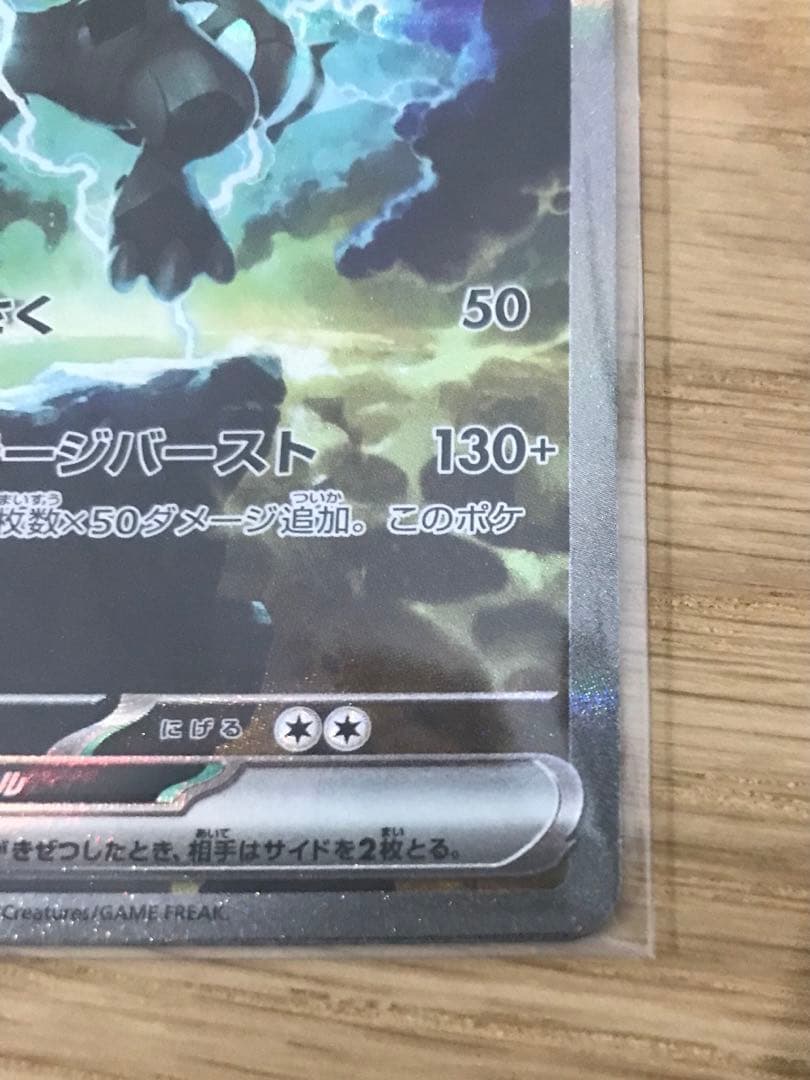 ゼクロム ex SAR