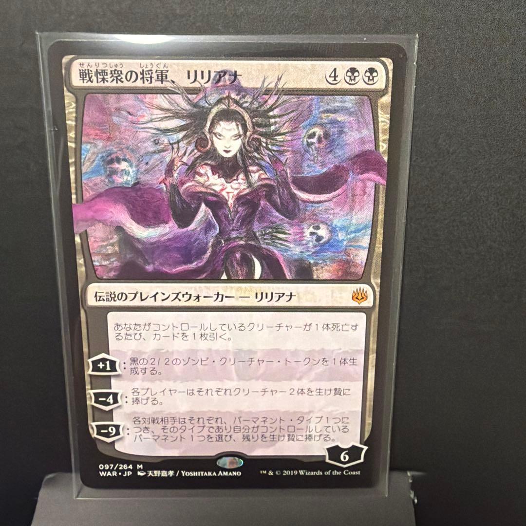 美品】MTG ホロ黒マナ 戦慄衆の将軍、リリアナ 絵違い FF - メルカリ