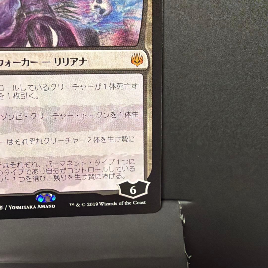 美品】MTG ホロ黒マナ 戦慄衆の将軍、リリアナ 絵違い FF - メルカリ