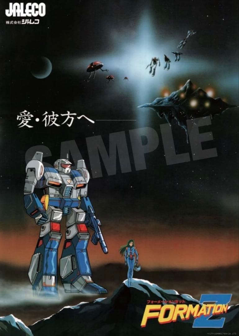 フォーメーションZとシティコネクションと銀河任侠伝B1ポスター 3枚