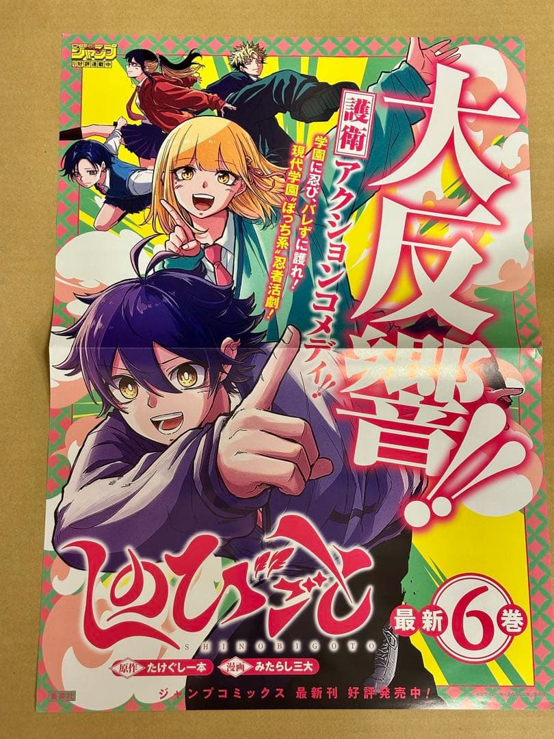 しのびごと 非売品B3ポスター 特典イラストカード5種コンプ 型抜POP 小冊子