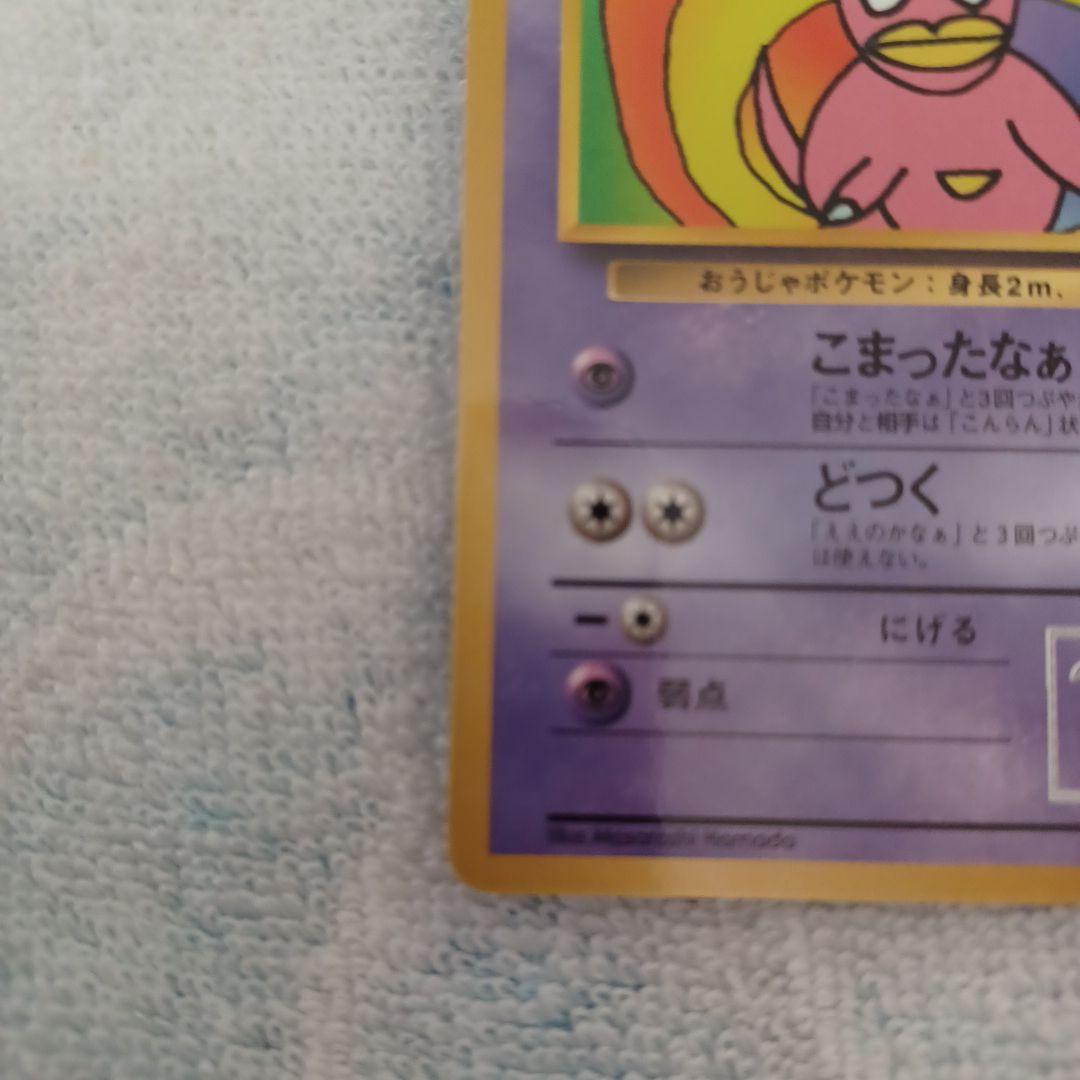 ポケモンカード ハマちゃんのヤドキング(コロコロコミック9月号おまけカード)