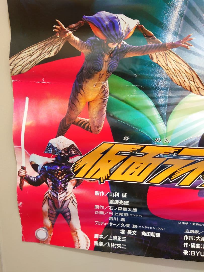 貴重 映画 仮面ライダーJ ジェイ 雨宮慶太 宣伝用 ポスター B2 サイズ