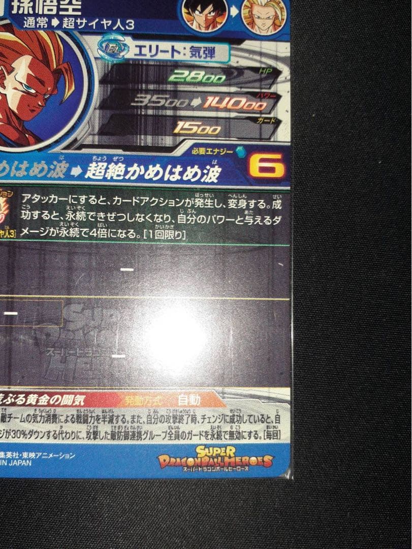 超サイヤ人3 孫悟空 ホロカード 値下げ可能
