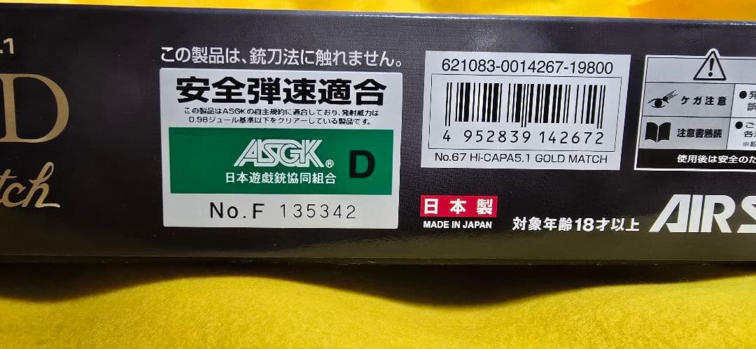 東京マルイ★ハイキャパ5.1 ゴールドマッチ★新品未使用品★