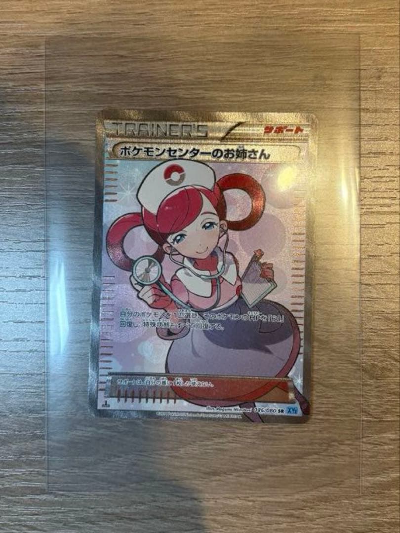 ポケモンセンターのお姉さん SR XY2 ワイルドブレイズ 086/080
