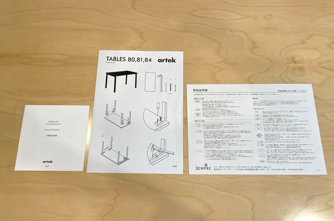 Artek / アルテック テーブル 81B W120×D75cm / バーチ