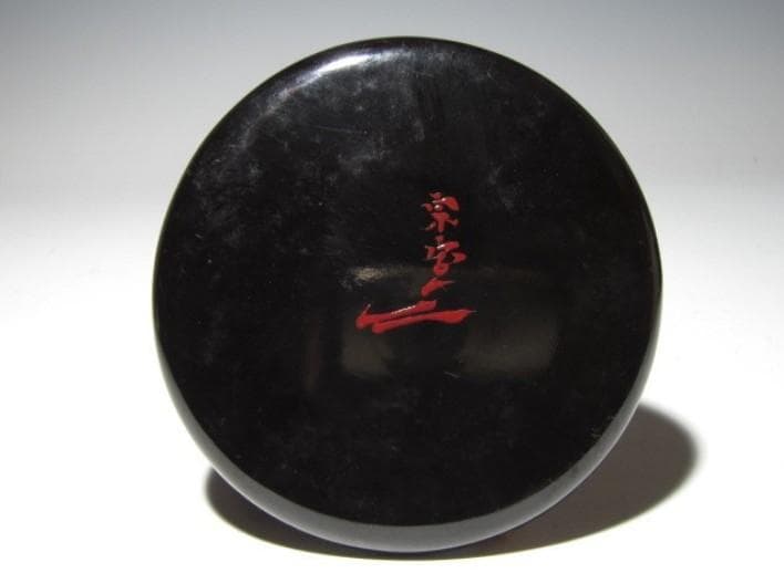 古備前水指 千家三代元伯花押 円能斎追書o457 - メルカリ