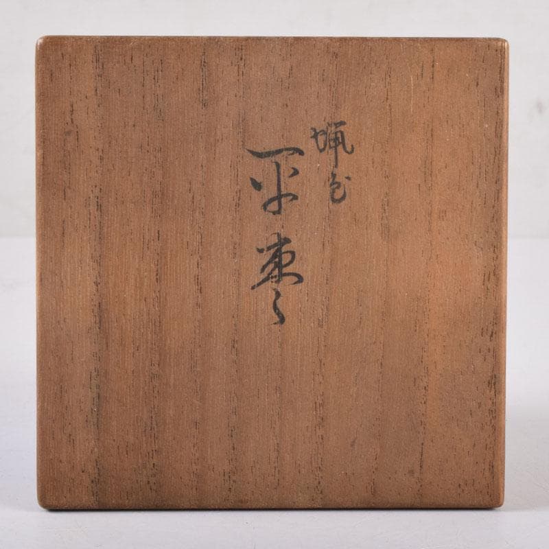 茶道具 黒漆 平棗 伊藤春宗造 共箱 V 8410 - メルカリ