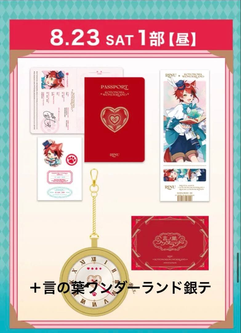 莉犬 言の葉ワンダーランド アップグレード特典 ☆ 莉犬くん 言ノ葉