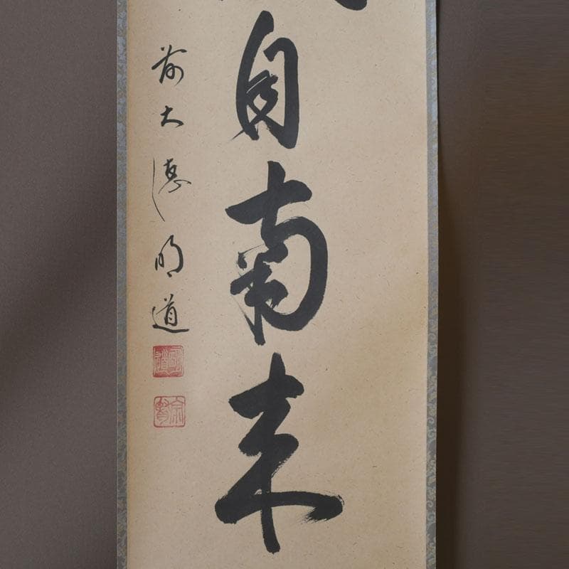 2026年最新】Yahoo!オークション -大徳寺 明道の中古品・新品・未使用